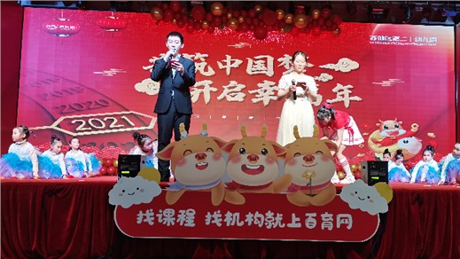 【活動報道】慶元旦·迎新年，百育網(wǎng)新年聯(lián)歡主題活動圓滿落幕！